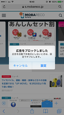 広告の自動ブロック機能