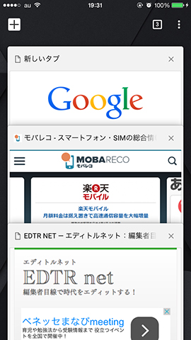 タブの数に制限はない