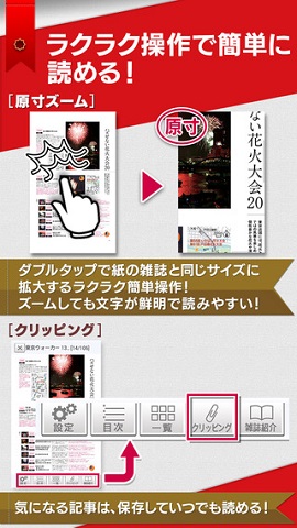 ラクラク操作で簡単に読める