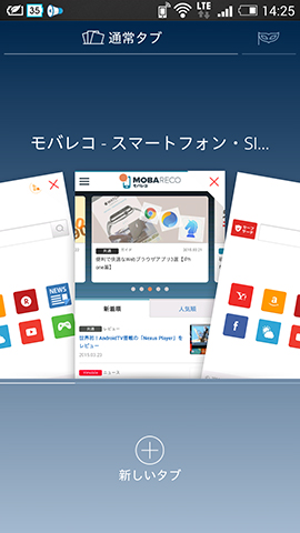 扇状のタブ表示がユニーク