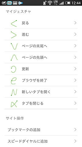 ジェスチャーでブラウザを操作