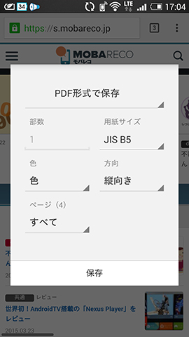 WebページをPDF形式で保存