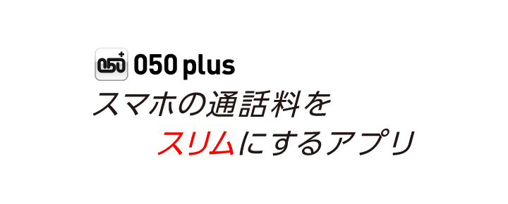 050plus 文字だけ