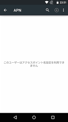 APN情報は未登録