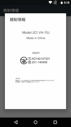 技適マークも確認できた