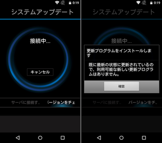 システムアップデート画面もVAIO Phoneオリジナル