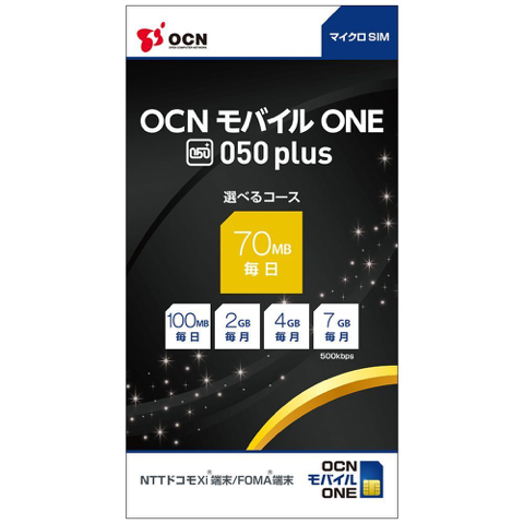 OCN モバイル ONE 050 plus SIMパッケージ