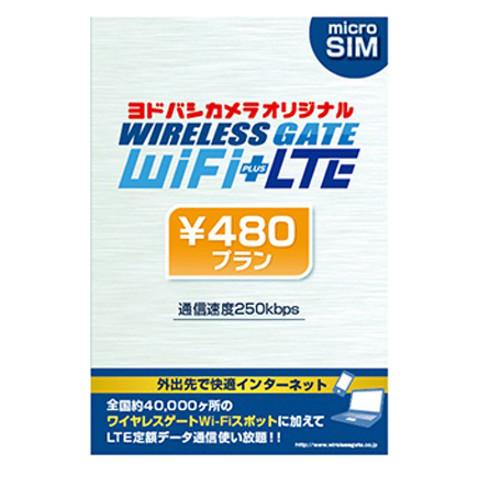 ワイヤレスゲート 480円プラン