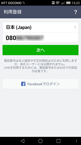 利用登録の手順は通常のスマホと同様です