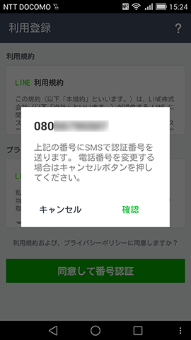 SMS対応SIMであれば認証も簡単です