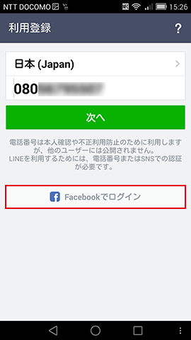 「Facebookでログイン」をタップします
