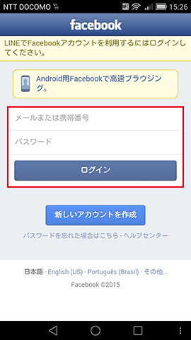 FacebookのIDとパスワードを入力します