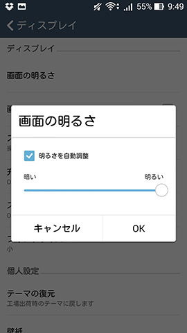 画面の明るさは自動調整をオフにして適度な明るさに!