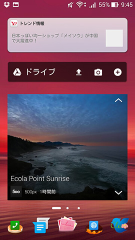 使用していないウィジェットはホーム画面から削除しよう!