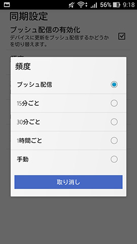 メールアプリの同期設定を手動にして節電する、という選択もアリです