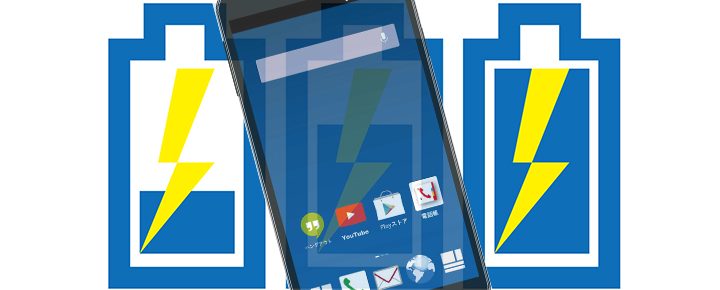 Androidスマホのバッテリー消費を節約出来る設定方法
