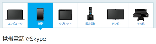 パソコンにスマホにゲーム機まで、対応デバイスが非常に多いのが特徴