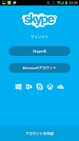 スカイプの初回起動画面