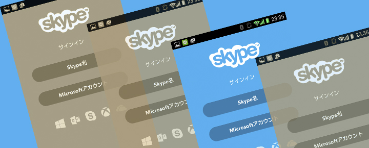 無料通話アプリの元祖にして定番!「スカイプ」の使い方