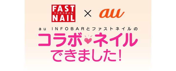 ファストネイルとauがコラボ Infobar A03 をモチーフとしたデザインネイルを販売 モバレコ 格安sim スマホ の総合通販サイト