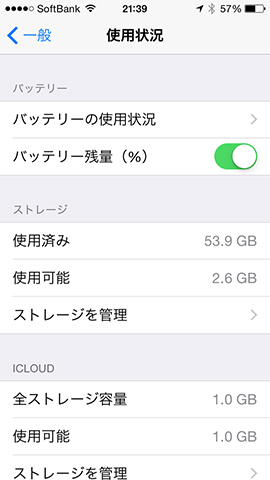 「使用状況」ではiPhoneのストレージ使用状況が表示されます