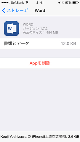 アプリ名をタップすると「Appを削除」が可能になります
