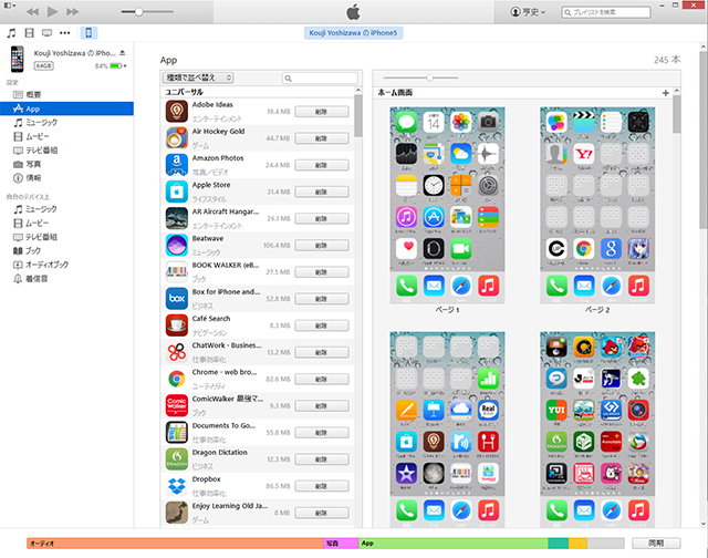 パソコンの「iTunes」には、アプリ情報が保存されています