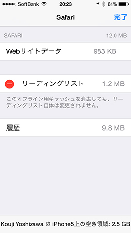 Safariのリーディングリストのキャッシュを削除する