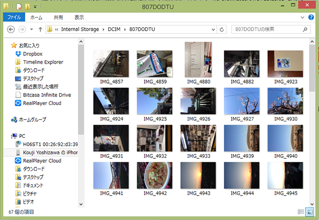 パソコンにiPhoneを接続すると、画像などを参照できます。ここで移動なども行えます