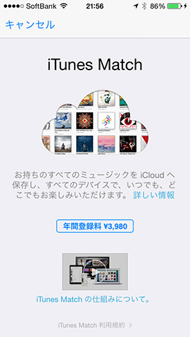 「設定」アプリの「iTunes & App Store」の「iTunes Match」から設定できます
