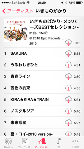 曲名の右側の雲型のクラウドアイコンをタップすることで、再生が可能となります