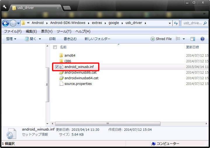 android_winsub.infファイルを開く