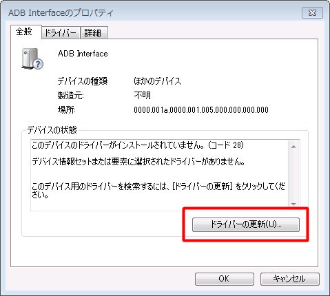 ドライバーの更新