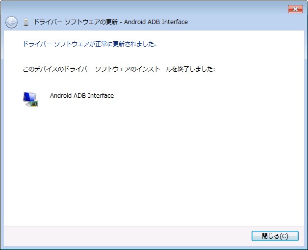 インストール完了