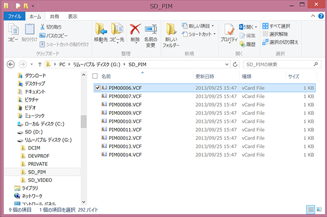 パソコンでmicroSDに保存したvcfファイルを確認。メールに添付してスマホに送信する