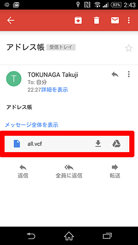 パソコンから送られたメールを開き添付ファイルをタップする