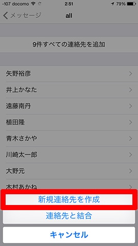 「新規連絡先を作成」をタップする