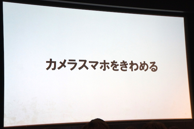 「カメラスマホをきわめる」がテーマのXperia Z4