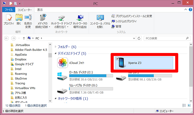 Android端末をパソコンに接続すると端末のアイコンが表示される