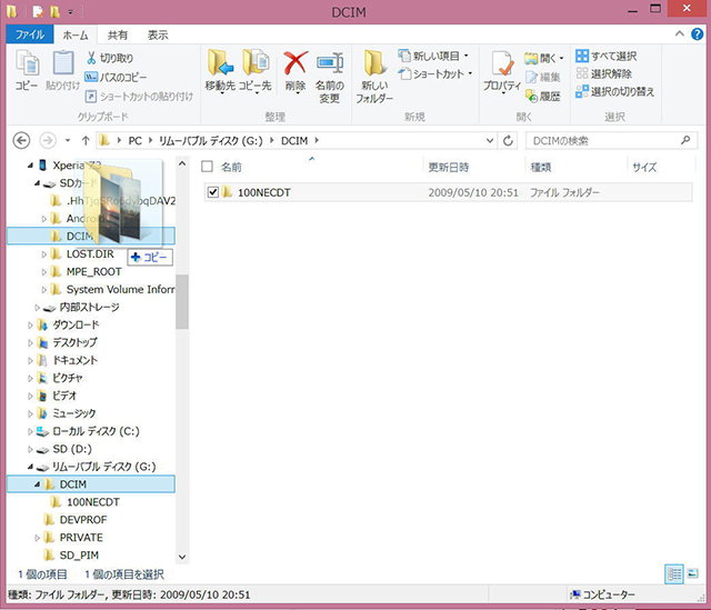 ガラケーの画像データを「DCIM」にコピーする