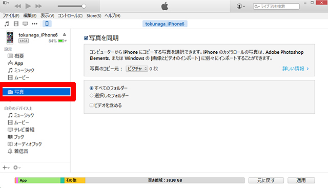 iTunesを開き、「写真」をクリックする