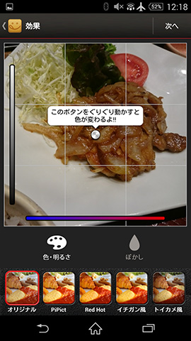 ちょっと、どんよりした写真もきれいに加工できる