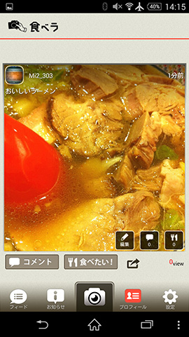 写真にコメントを付けるなどのやりとりができる