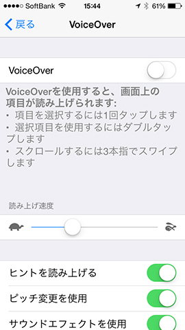 画面上のテキストを読み上げてくれる「VoiceOver」