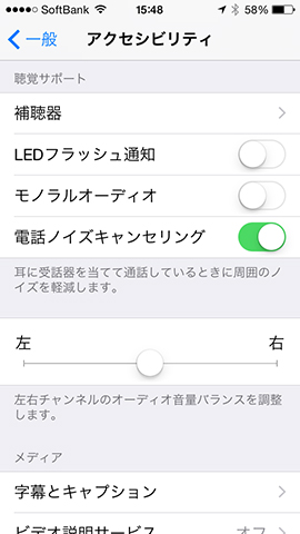 聴覚に関するアクセシビリティ機能
