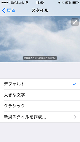 字幕などは表示スタイルをカスタマイズできます