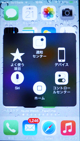 「AssistiveTouch」の起動画面