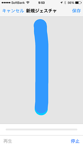 新規ジェスチャの登録画面