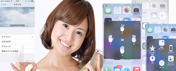 実はけっこう便利!iPhoneのアクセシビリティ機能をご紹介