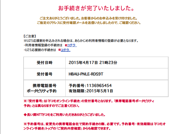 手続きが完了すると予約番号が発行されるので控えておく
